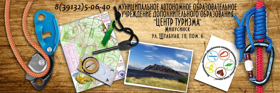 Центр туризма г. Минусинск